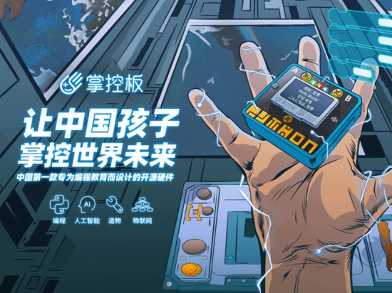 掌控版物联网编程课程